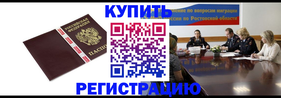 прописка 2025 в Каменск-Уральске